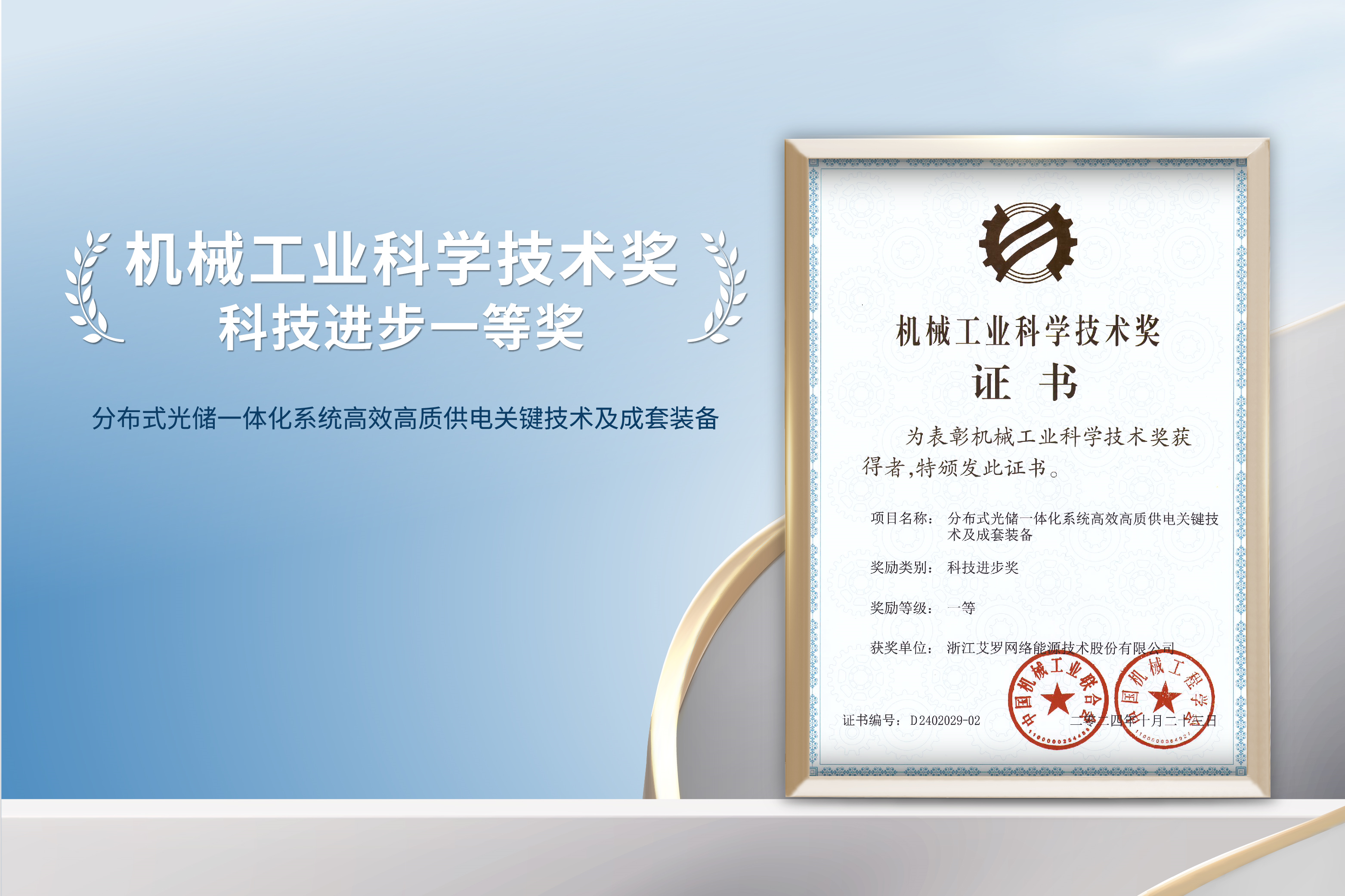 荣誉加冕！unibet能源荣获机械工业科技进步一等奖！