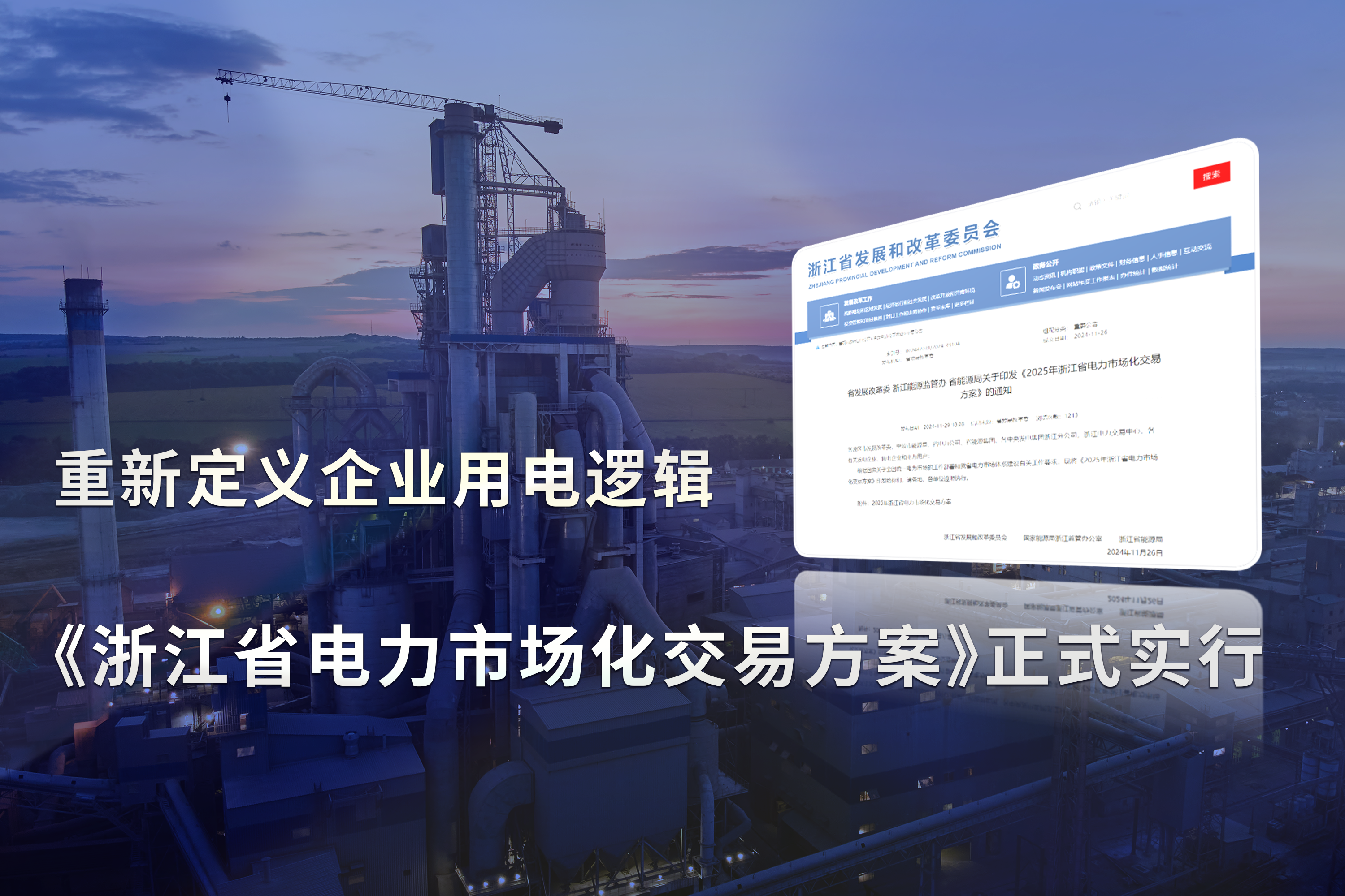 《浙江省电力市场化交易方案》正式实行，重新定义企业用电逻辑!